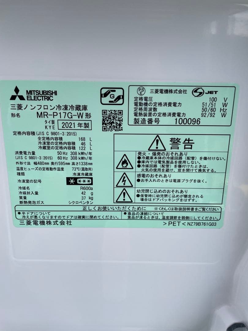 A31三菱 Pシリーズ マットホワイト 大きめ2ドア冷蔵庫 168L 一人暮らし