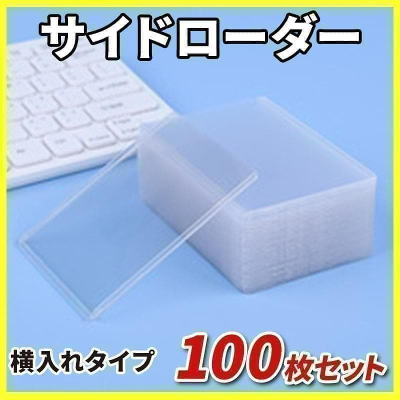 真贋鑑定後に評価様 サイドローダー 1000枚