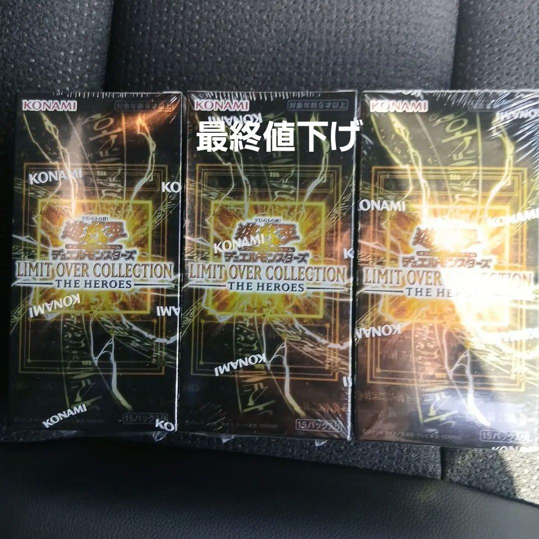 遊戯王 リミテッドオーバーコレクション 3BOX シュリンク付き 新品未開封最安