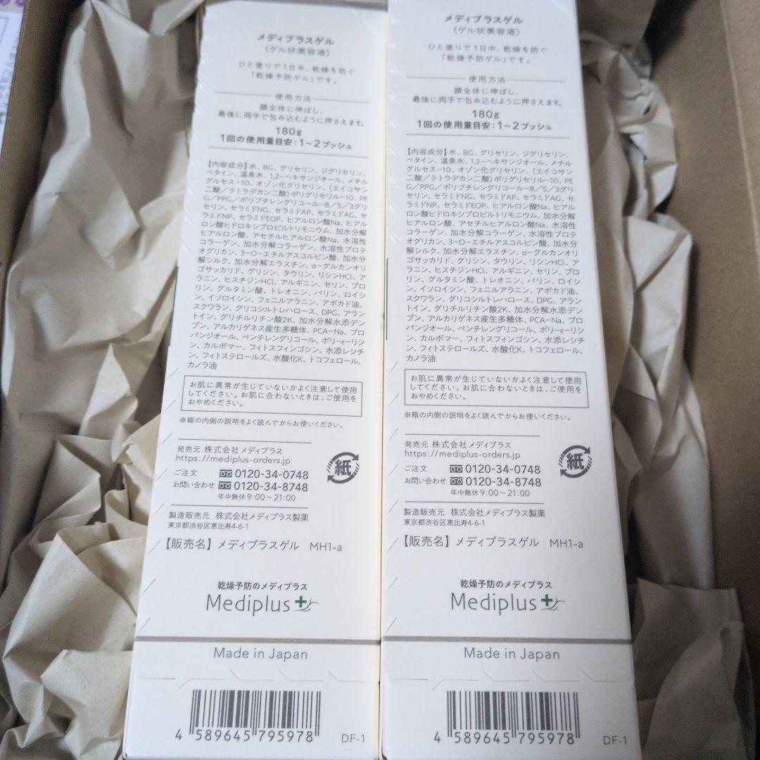 新品未開封品　メディプラス メディプラスゲル Mediplus-Gel 2個