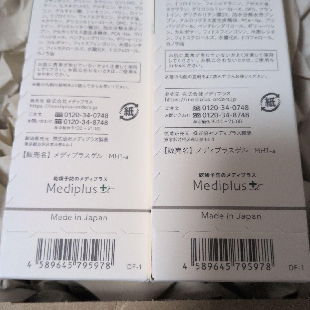 新品未開封品　メディプラス メディプラスゲル Mediplus-Gel 2個