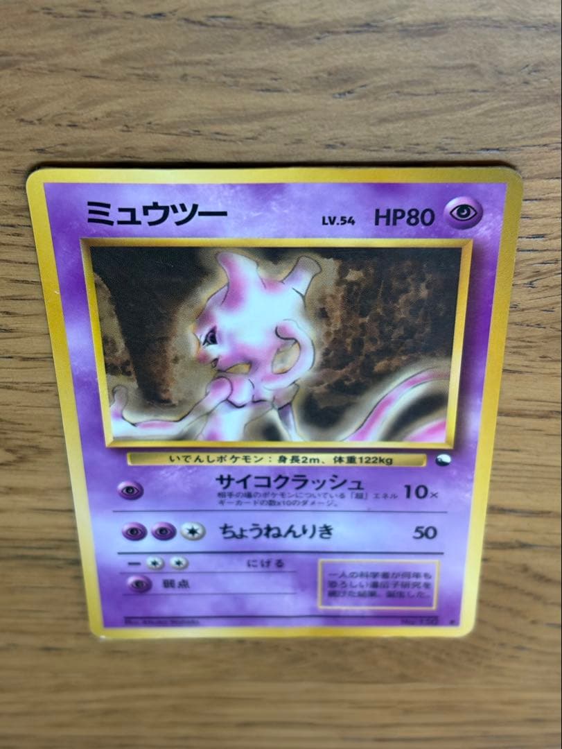 ポケモンカード旧裏　ミュウツー　まとめ売り4枚