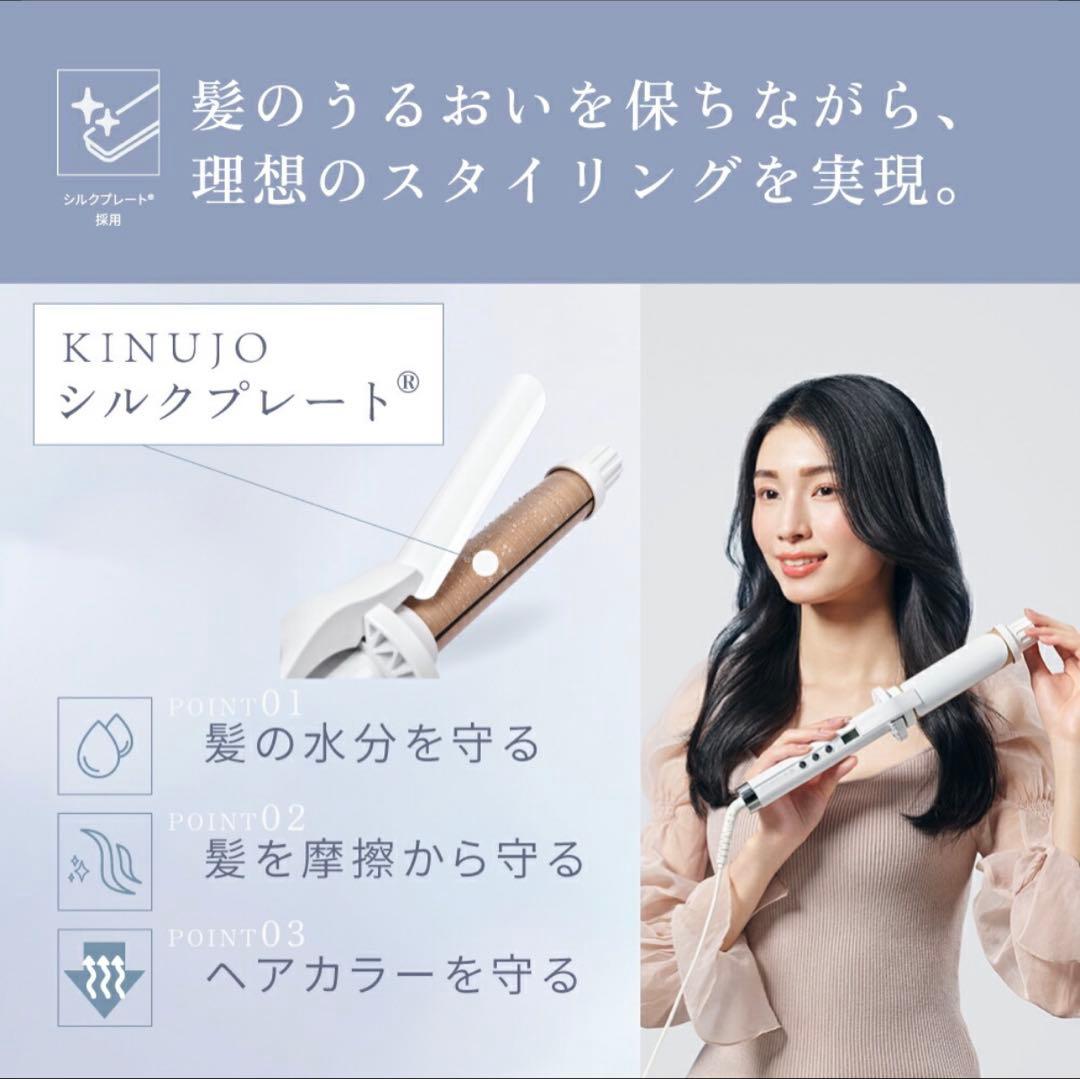 【新品未使用】KINUJO ～絹女カール～ カールアイロン ／ コテ　32mm