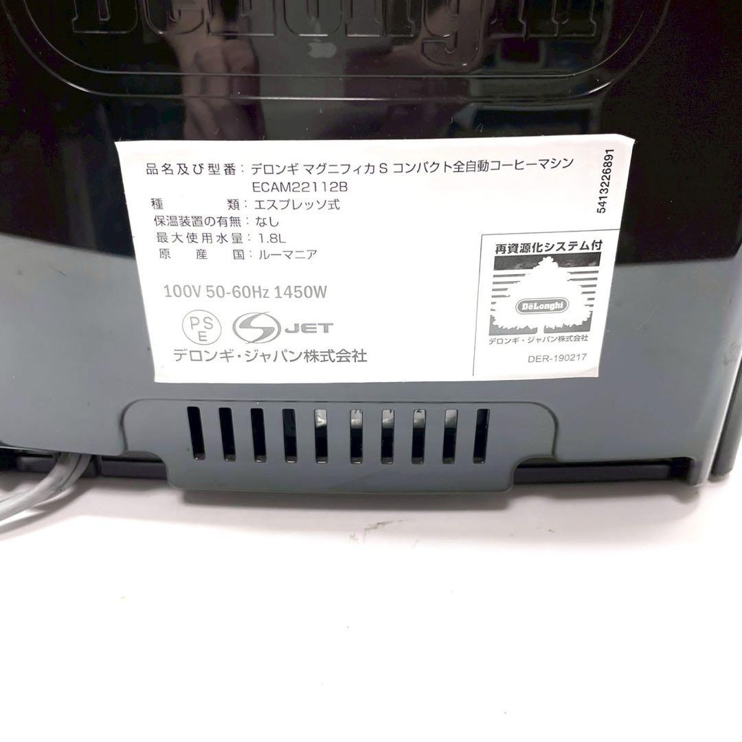 動作保証付　デロンギ　マグニフィカs ECAM22112B全自動コーヒーメーカー