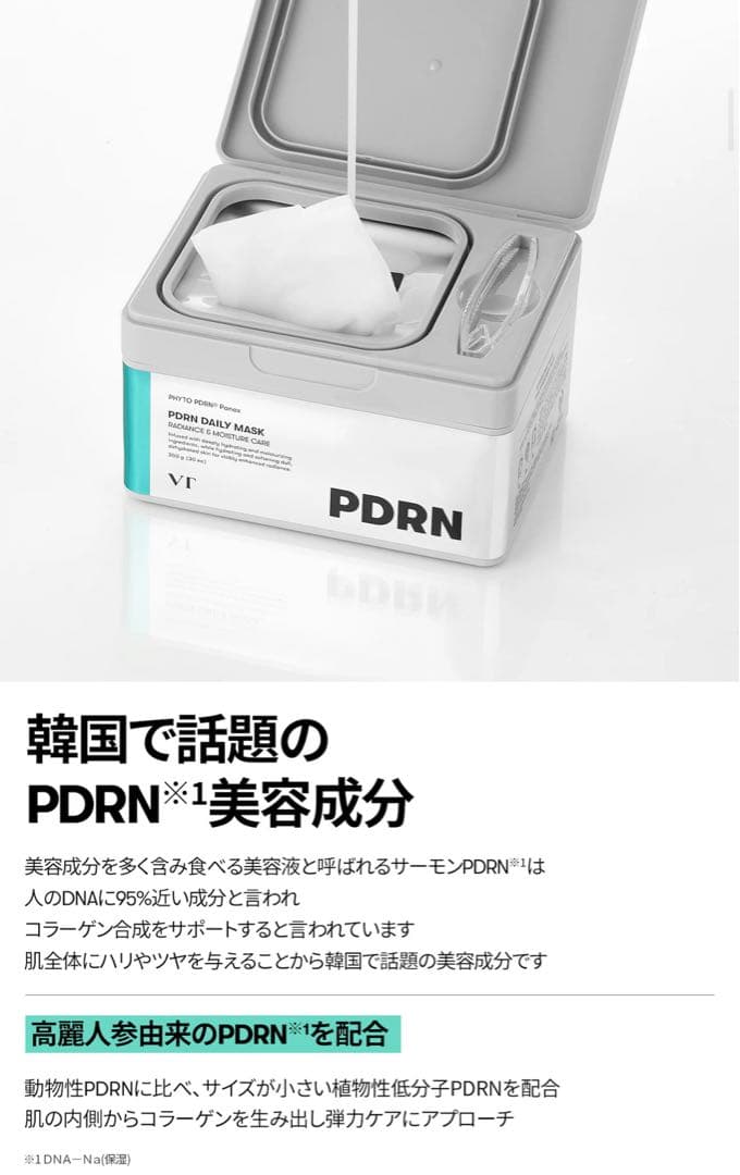 VT シートマスク/エクソソーム+コラーゲン+ビタライト+PDRN
