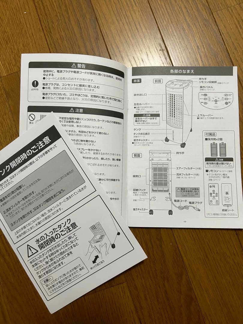 抗菌プラズマイオン冷風扇