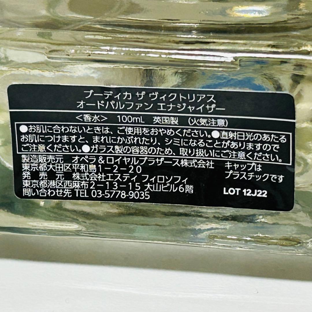 ブーディカザヴィクトリアス エナジャイザー 100ml 【ほぼ未使用】