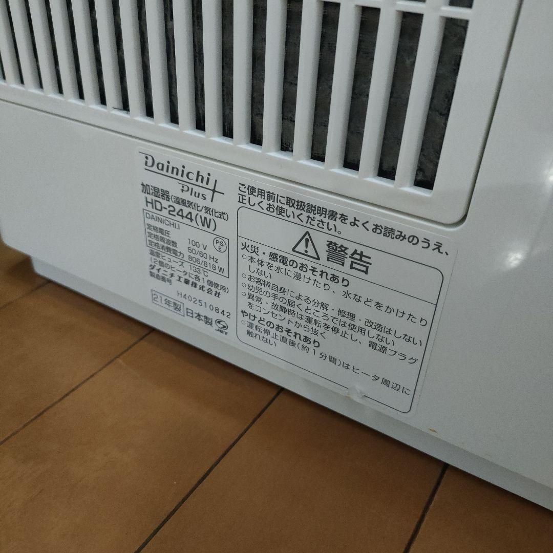 【美品】ダイニチ　ハイブリッド式加湿器　HD-244　プレハブ洋室67畳