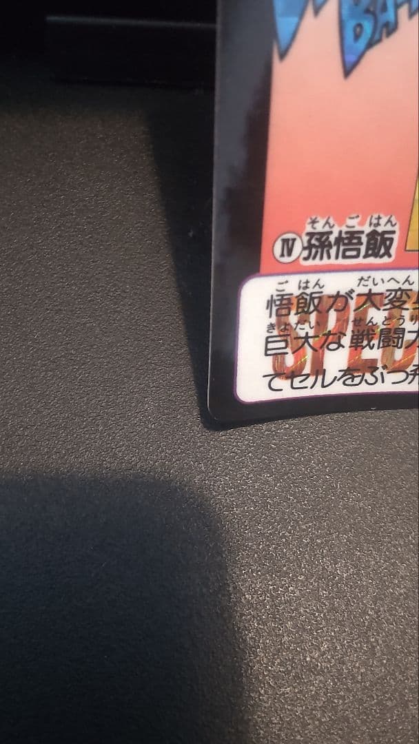 ドラゴンボール めちゃんこプロジェクト　No.4 【ME】限定抽プレカード