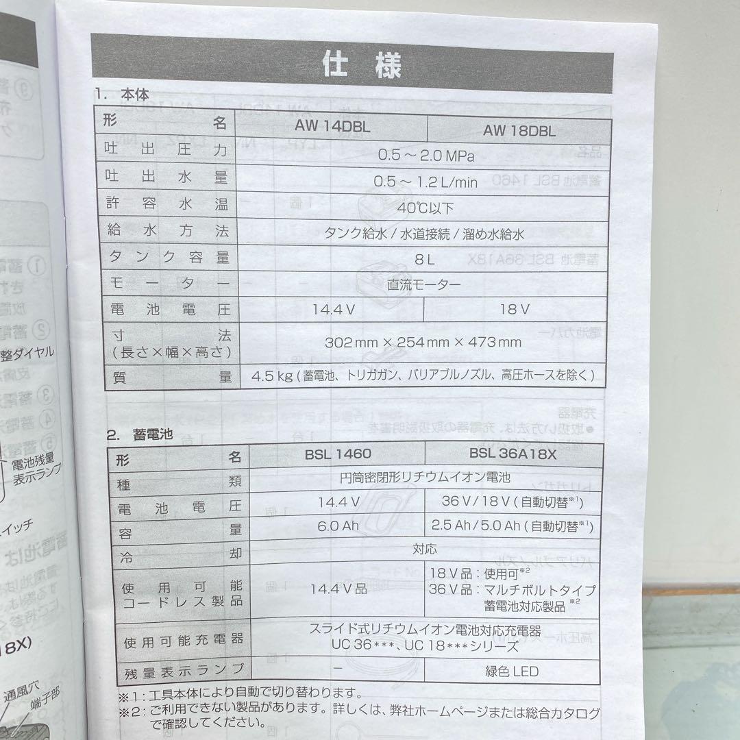 HiKOKIハイコーキAW18DBL18Vコードレス高圧洗浄機　本体のみ