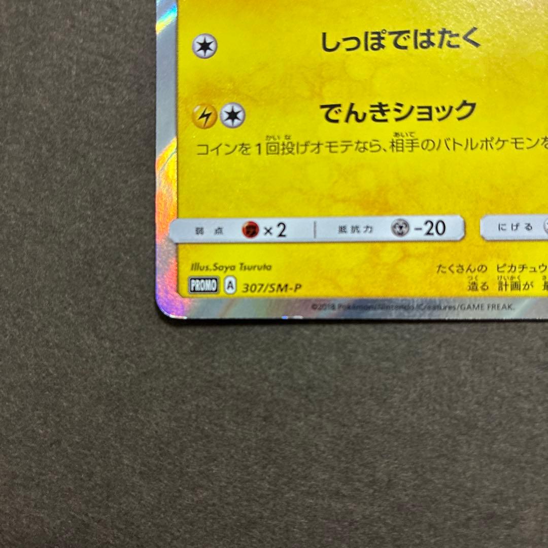 ピカチュウ：イオン限定スペシャルパック PROMO SM-Pプロモカード 30…