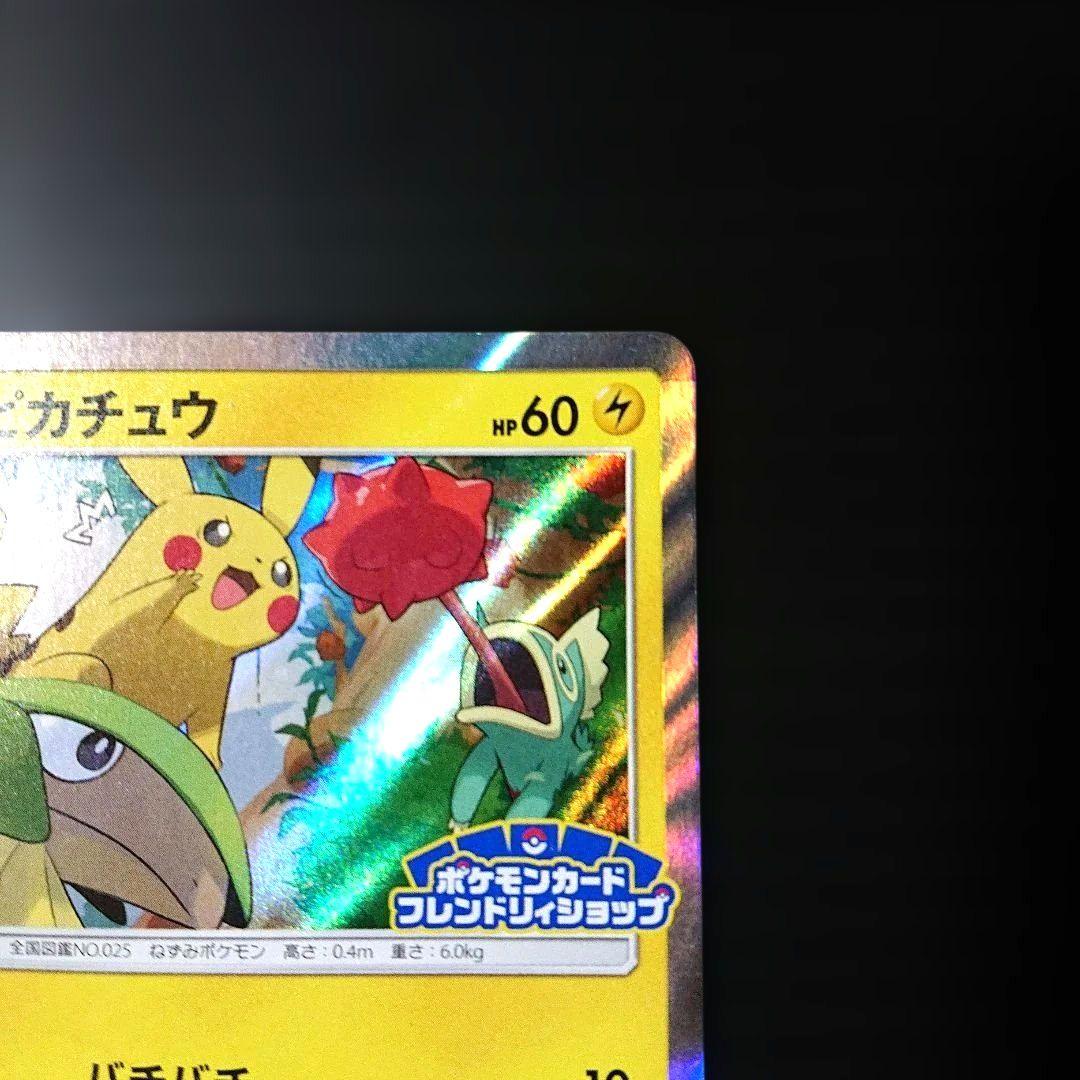 ピカチュウ フレンドリィショップキャンペーン PROMO SM-Pプロモカード