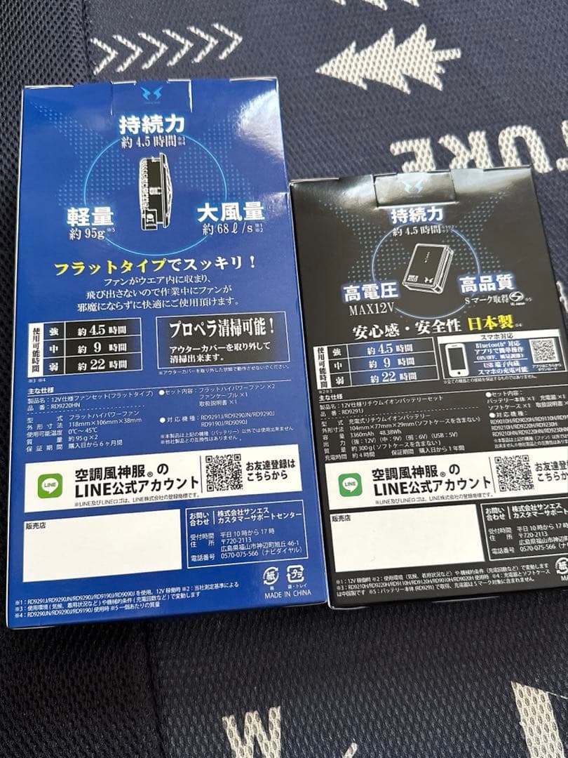 サンエス空調風神服12V リチウムバッテリー RD9291J＋ハイパワーファン