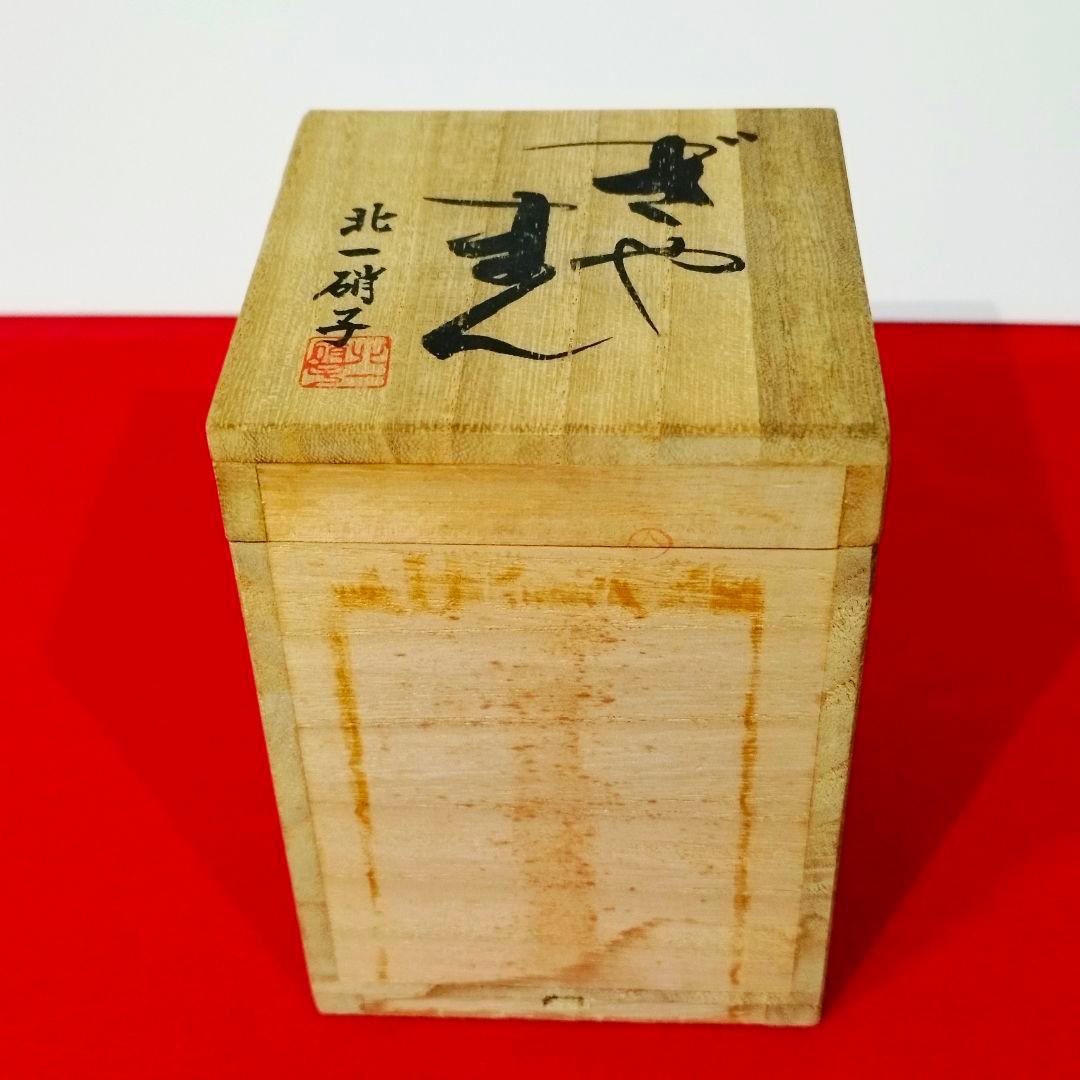【希少 美品】ギヤマン茶器 共箱・共布・共栞付 北一硝子「氷結シリーズ」