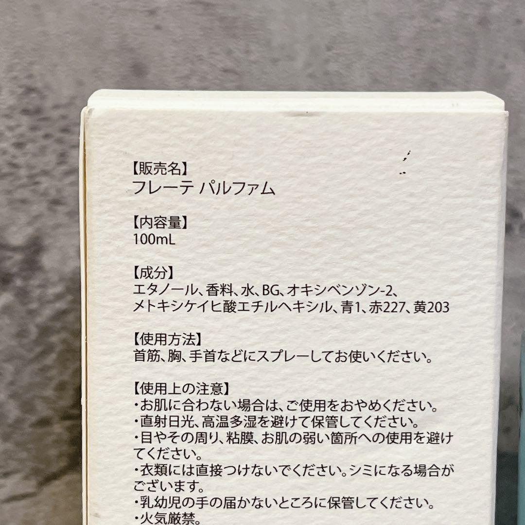希少 極美品 Flete フレーテ パルファム 100ml 香水