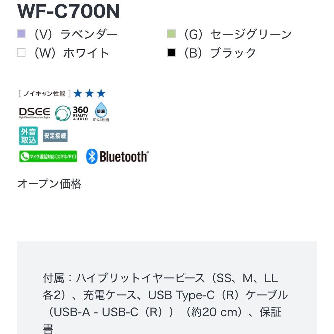 【新品未使用】SONY ワイヤレスイヤフォン WF-C700N ブラック