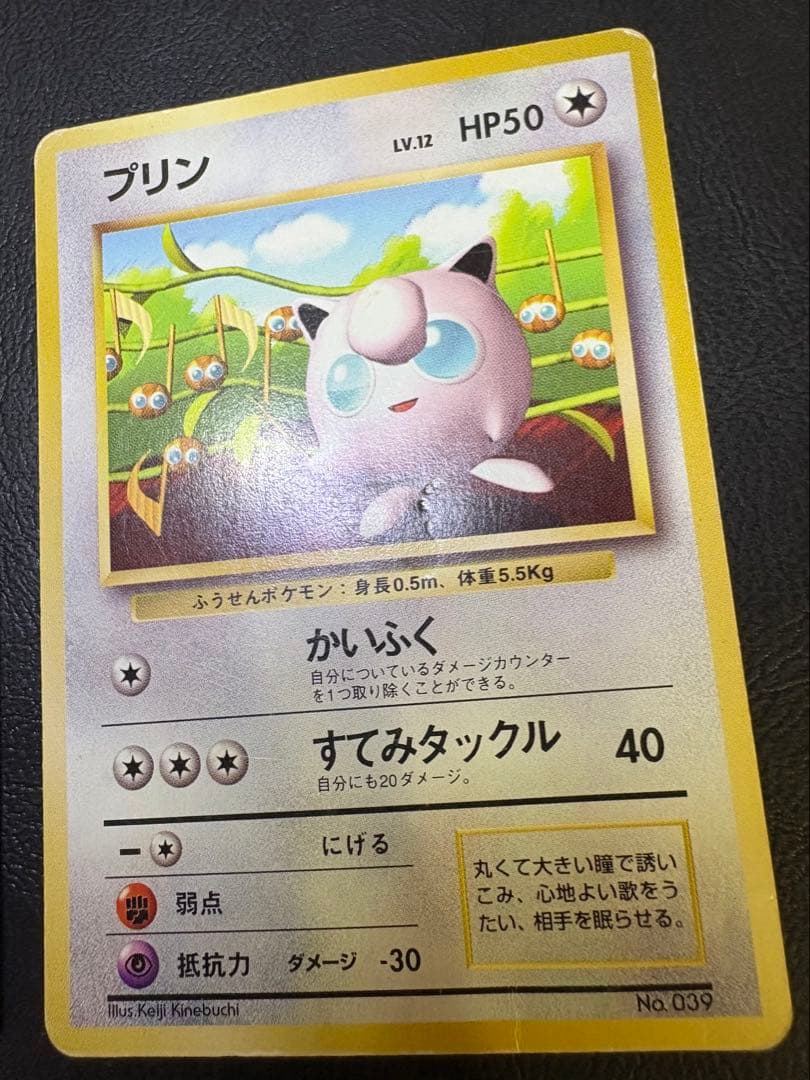 すぐわかるポケモンカードの遊び方のプリン×2(光沢なし) ポケモンカード旧裏