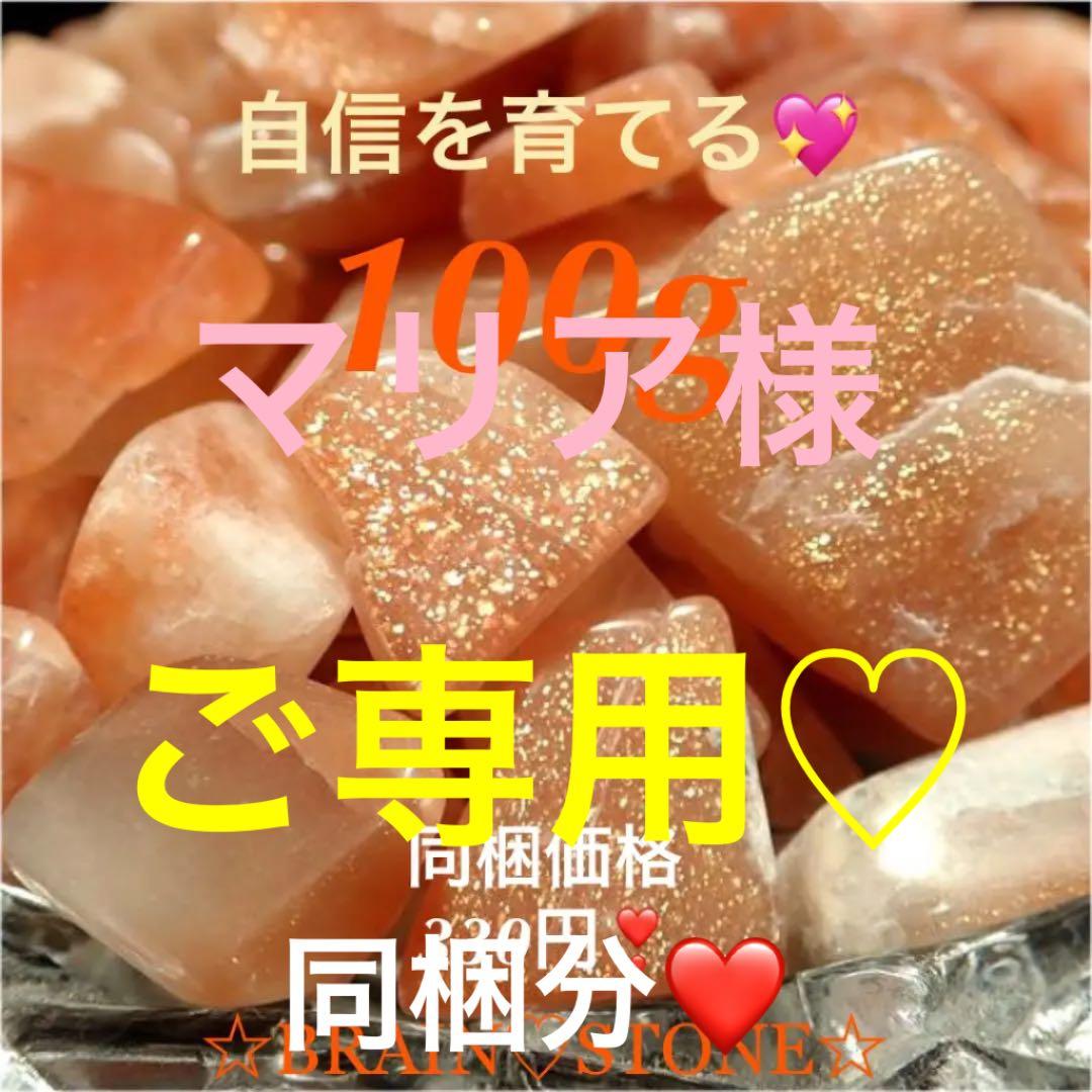 ★特選一石★激安☆シラー効果♢勝利の石【サンストーン『日長石』さざれ石】❤️