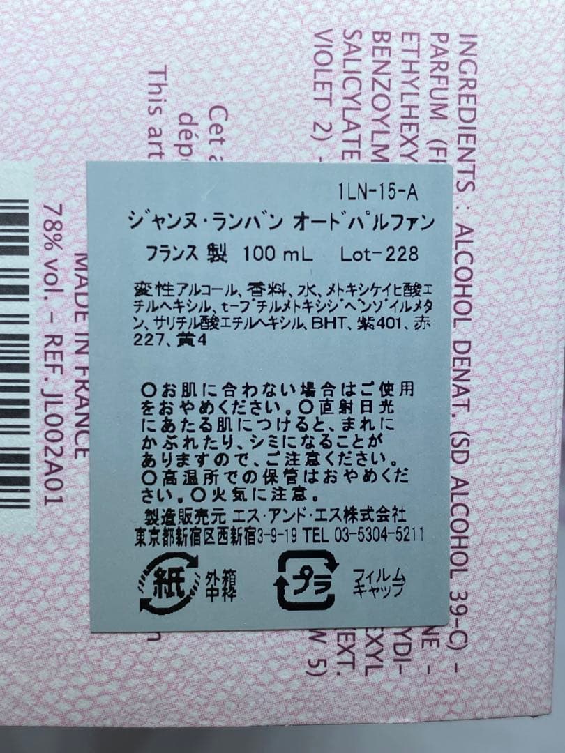 美品★ランバン　オードパルファン