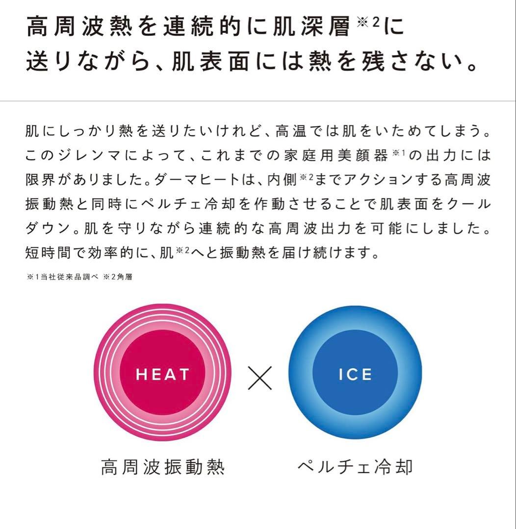 リファダーマヒート DERMA HEAT 【正規品】