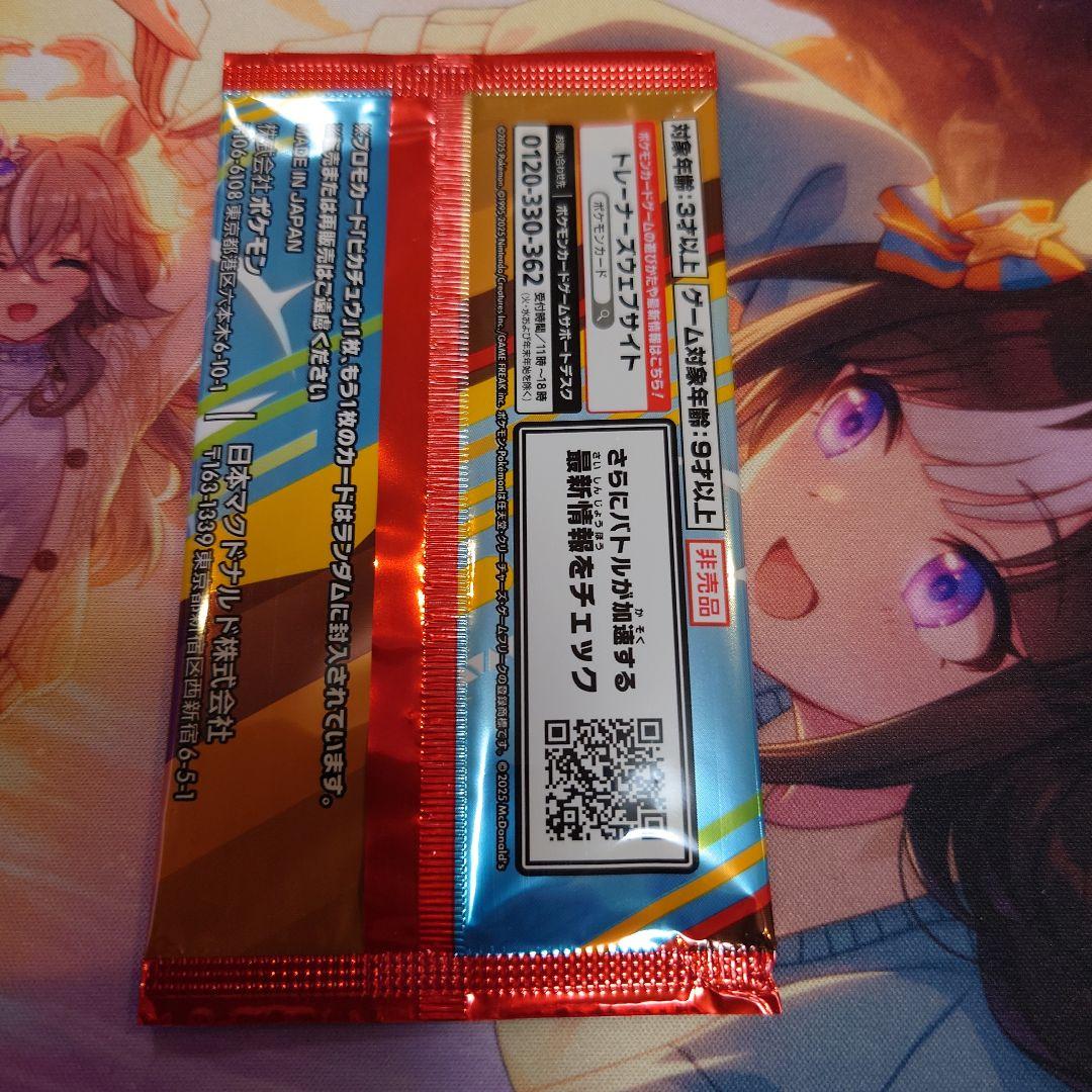 マックナルドピカチュウ　PSA10　パック　 ２点