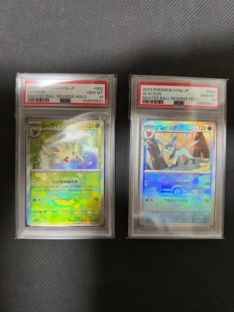 【PSA10 連番】テラスタルフェスex ブイズ マスターボールミラー 9枚