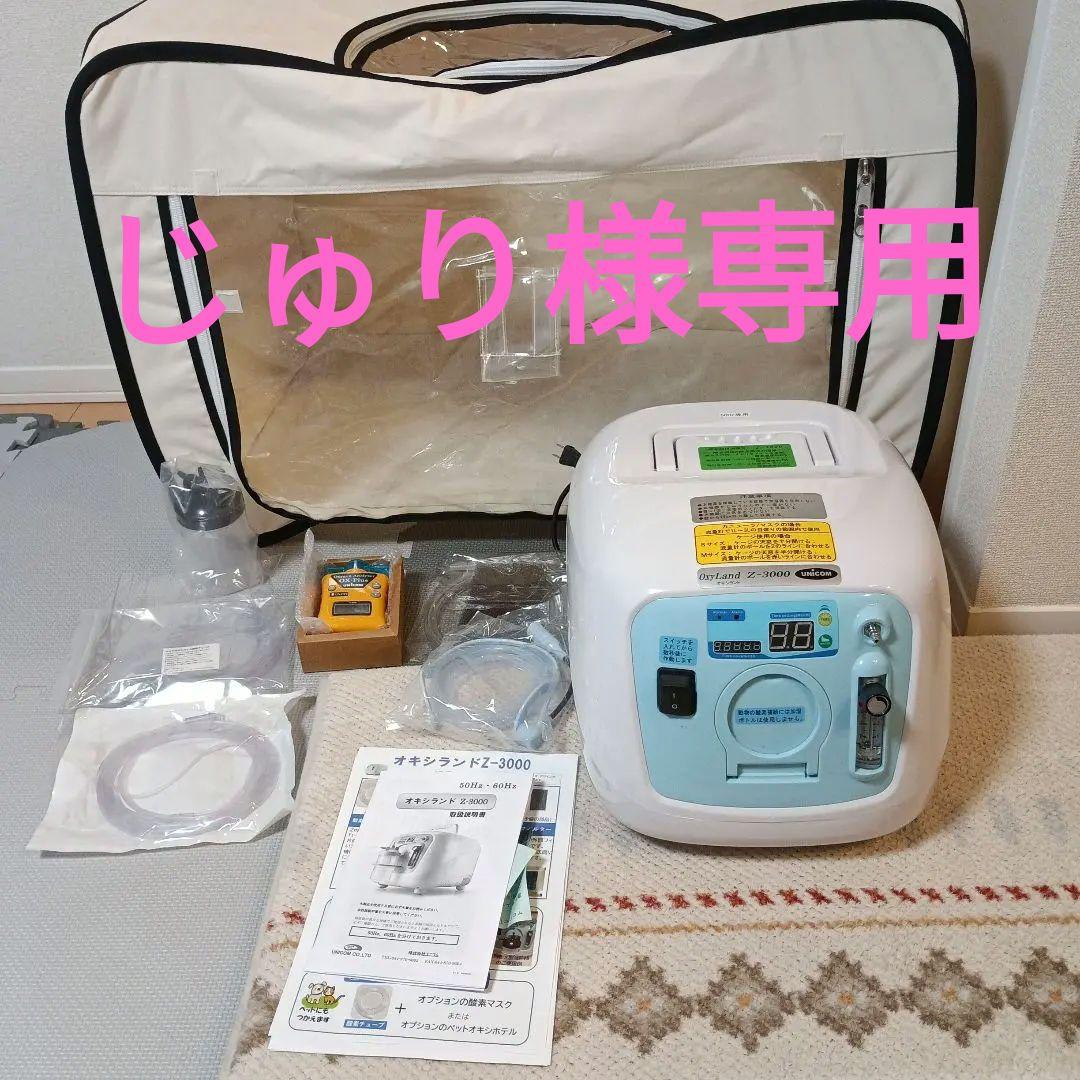 じゅり　OxyLand Z-3000 オキシランド 50Hz