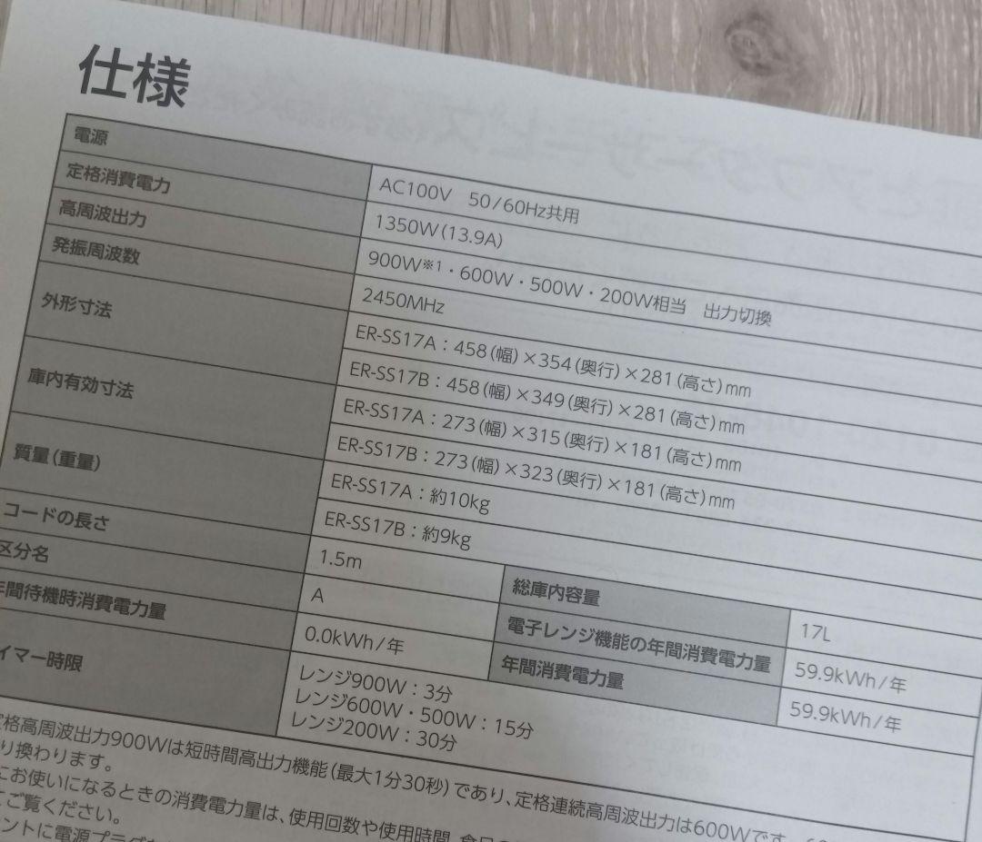 東芝 TOSHIBA ER-SS17A 電子レンジ 2020年製