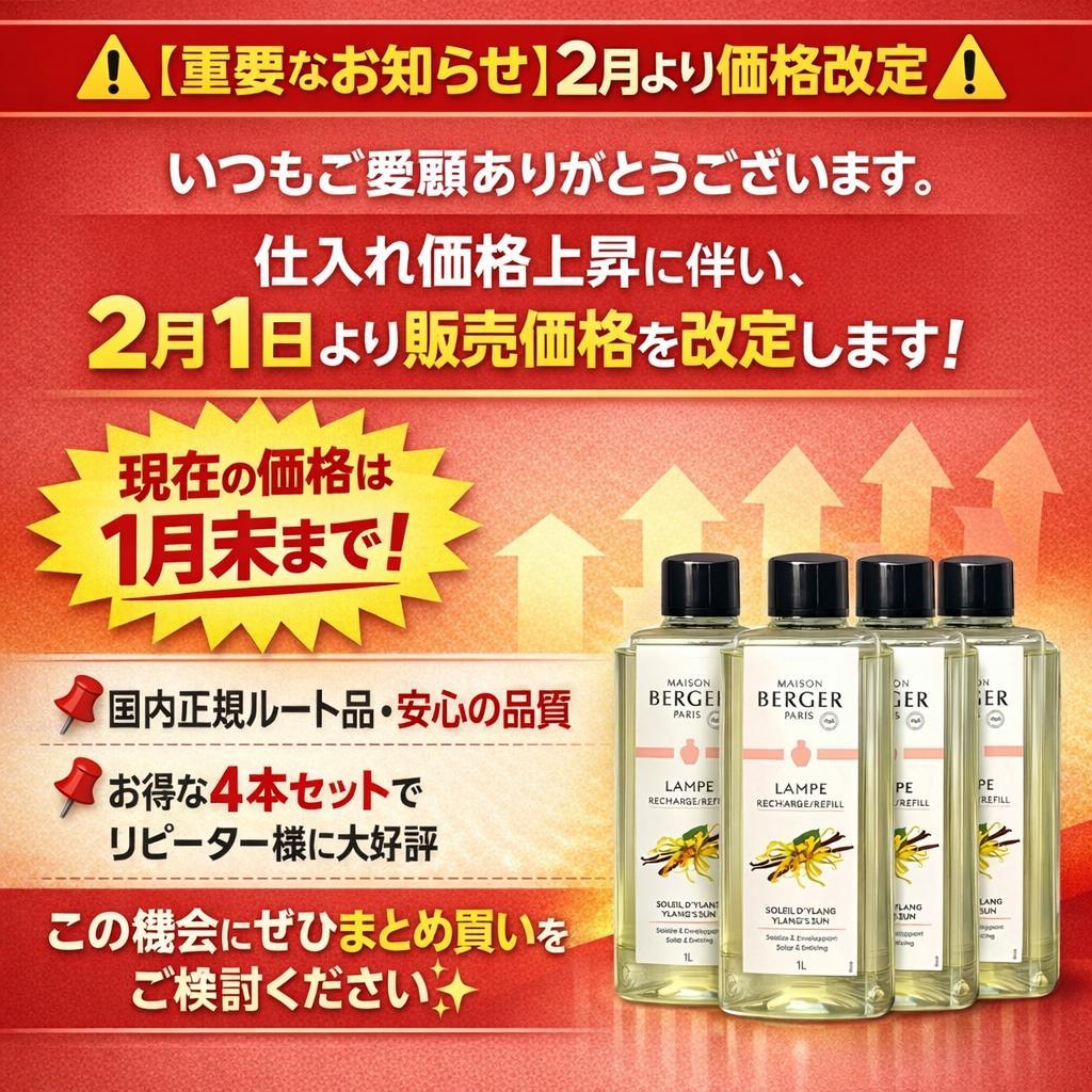 1L(2,980円)×4本セット、ランプベルジェ オイル［変更可］ユーカリ