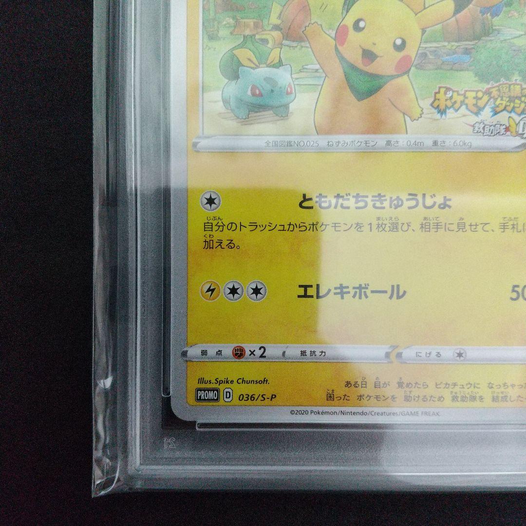 【PSA10】救助隊DXのピカチュウ ゲオ 限定 プロモ カード
