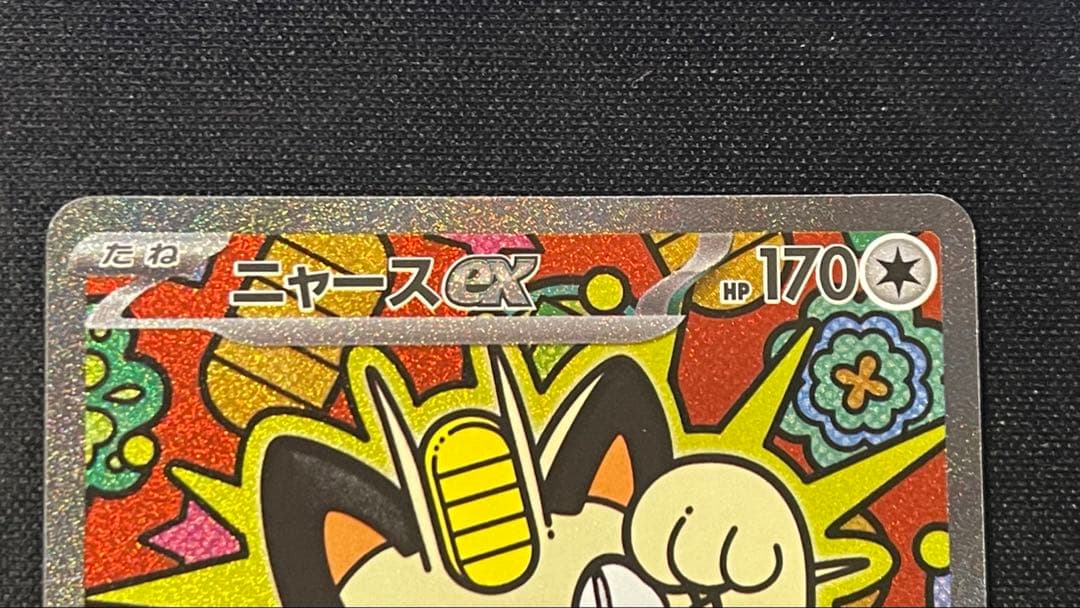 ニャースex SAR 114/080 MEGA 拡張パック ムニキスゼロ キラ
