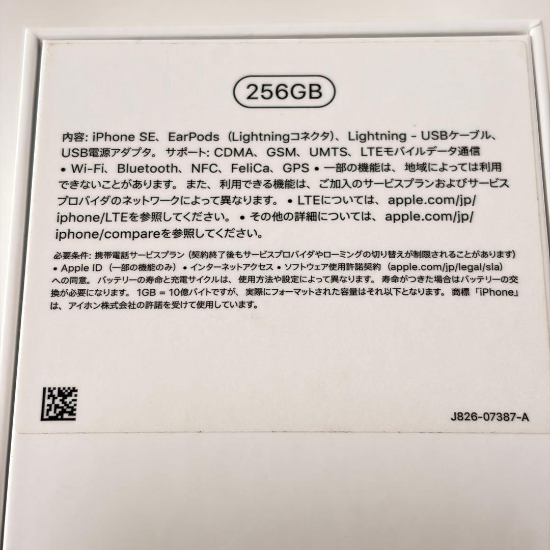 【256GB】iPhoneSE 第2世代(SE2) ブラック