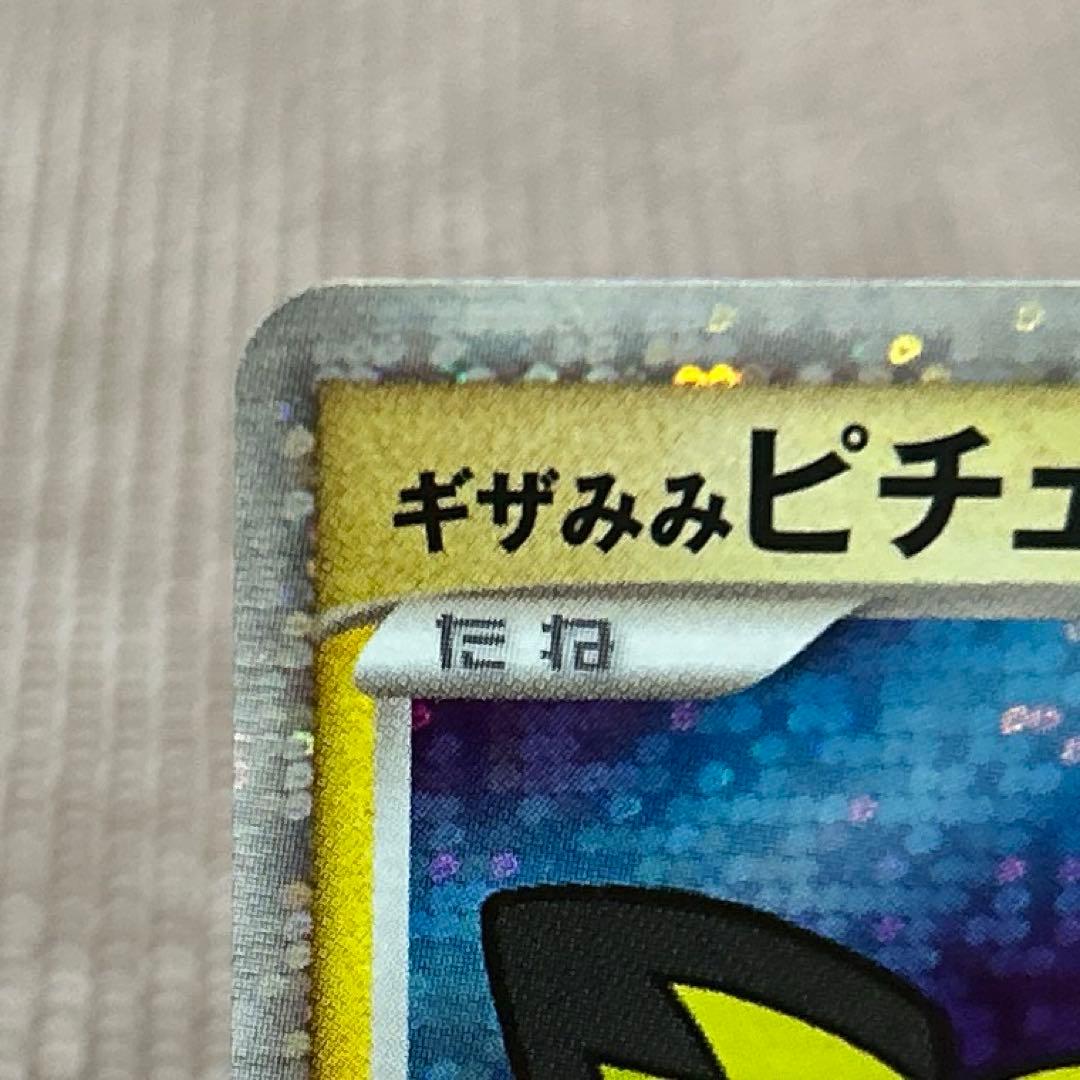ポケモン カード ギザみみピチューM 超克の時空へ 009/022