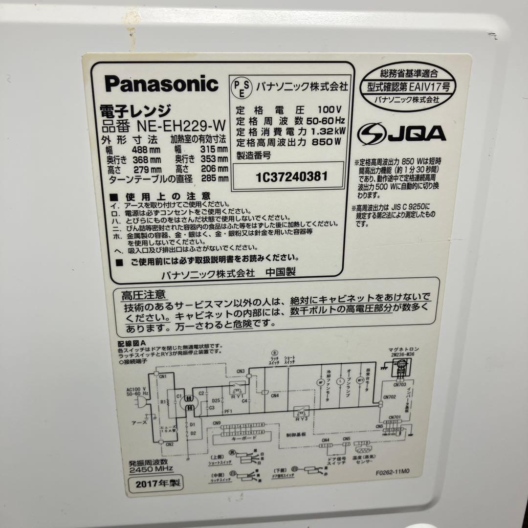 Panasonic 電子レンジ NE-EH229-W