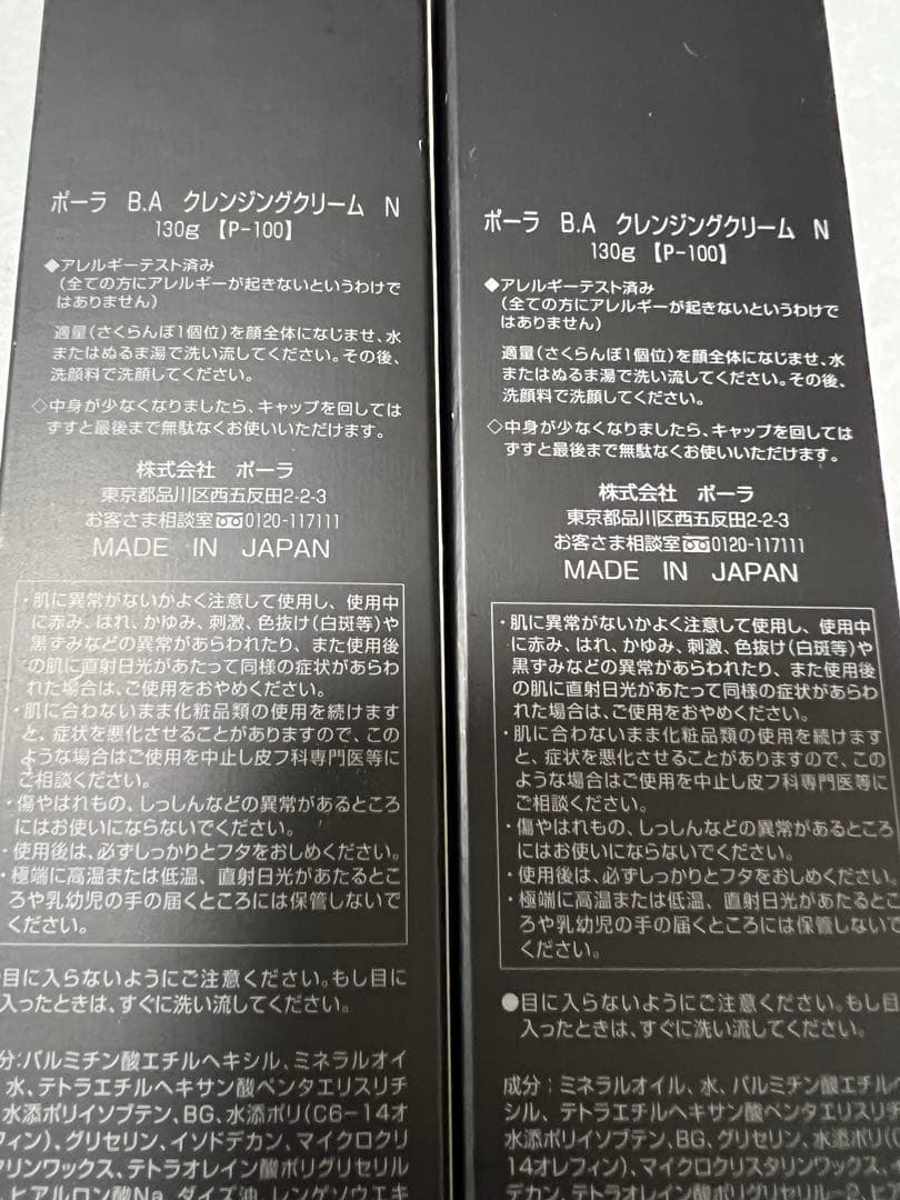ポーラ　BA クレンジングクリーム➕ウォッシュ。計3本