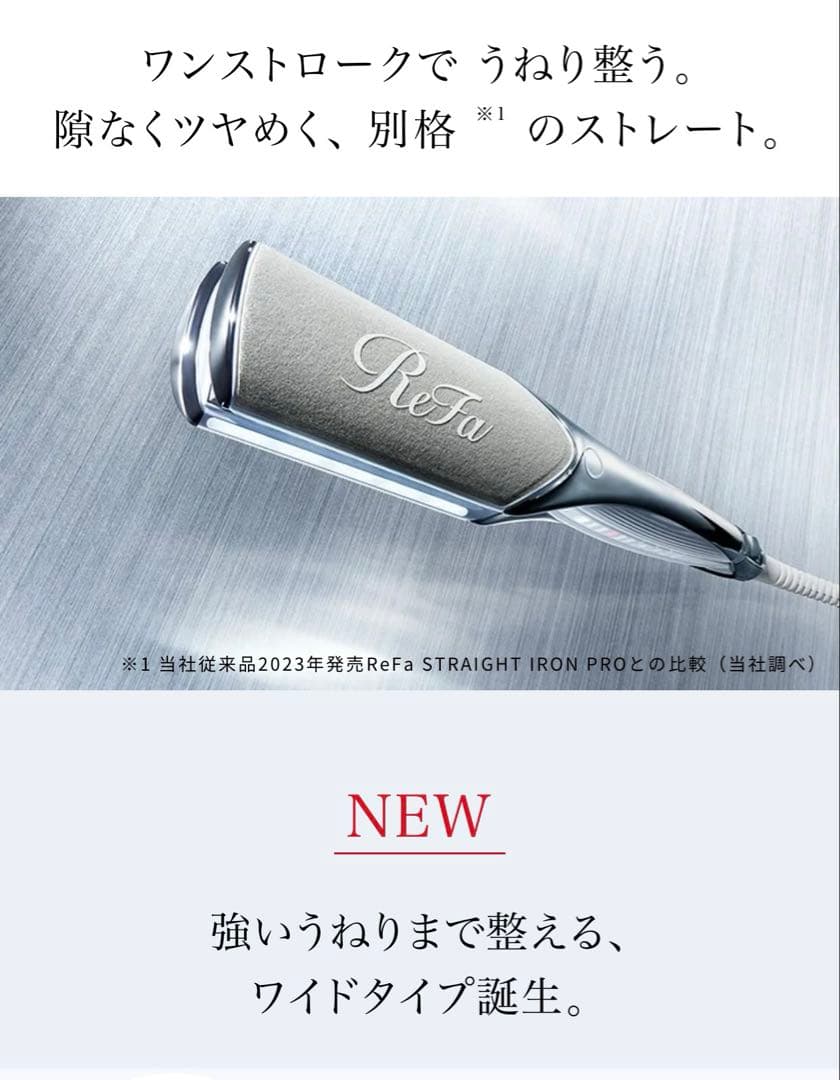 【新品未使用】ReFa リファ パワーストレートアイロン プロ ホワイト