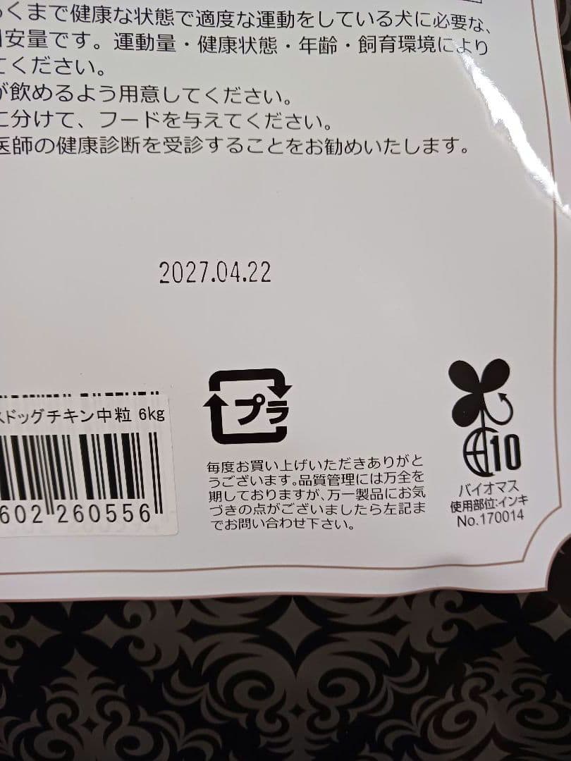 ブリスミックス チキン 小粒 6kg