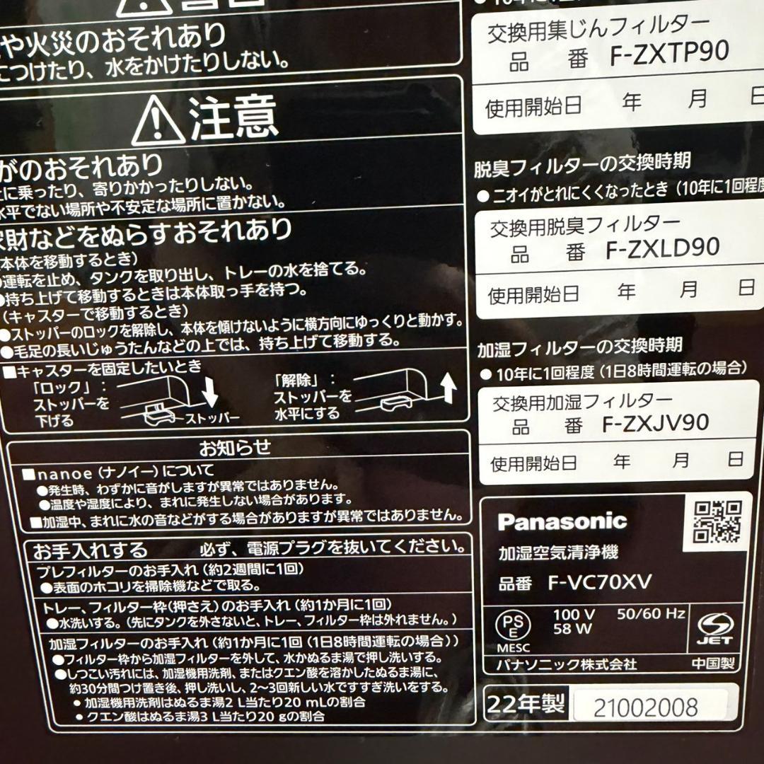 ☆清掃済み美品 パナソニック F-VC70XV 木目調 加湿空気清浄機 31畳