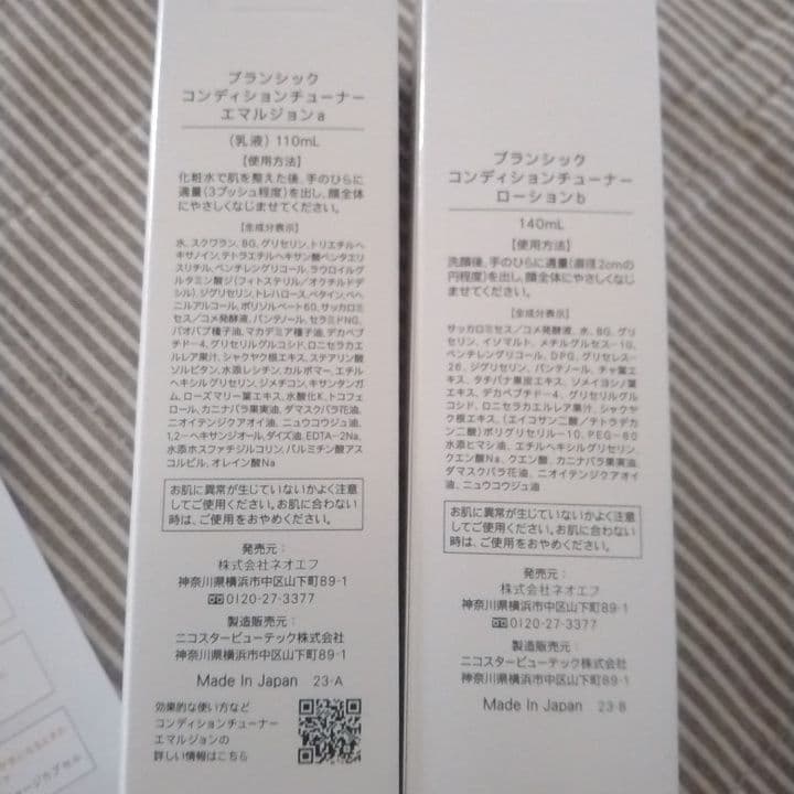 ブランシック　コンディションチューナー　ローション　エマルジョン