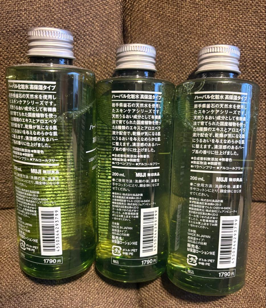 ハーバル化粧水 高保湿タイプ 200ml 3本