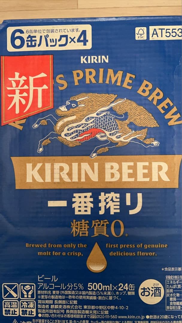 \"キリンビール【一番搾り】 糖質0 500ml 2箱セット（計48缶）001