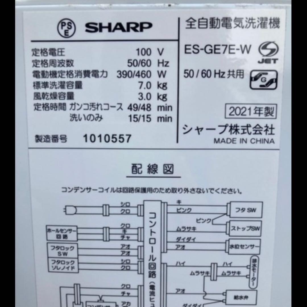 ❽SHARP 全自動洗濯機 ES-GE7E-W 7.0kg 2021年製