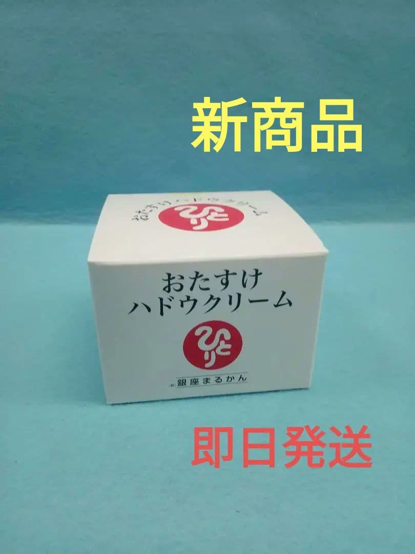 おたすけハドウクリーム 100g
