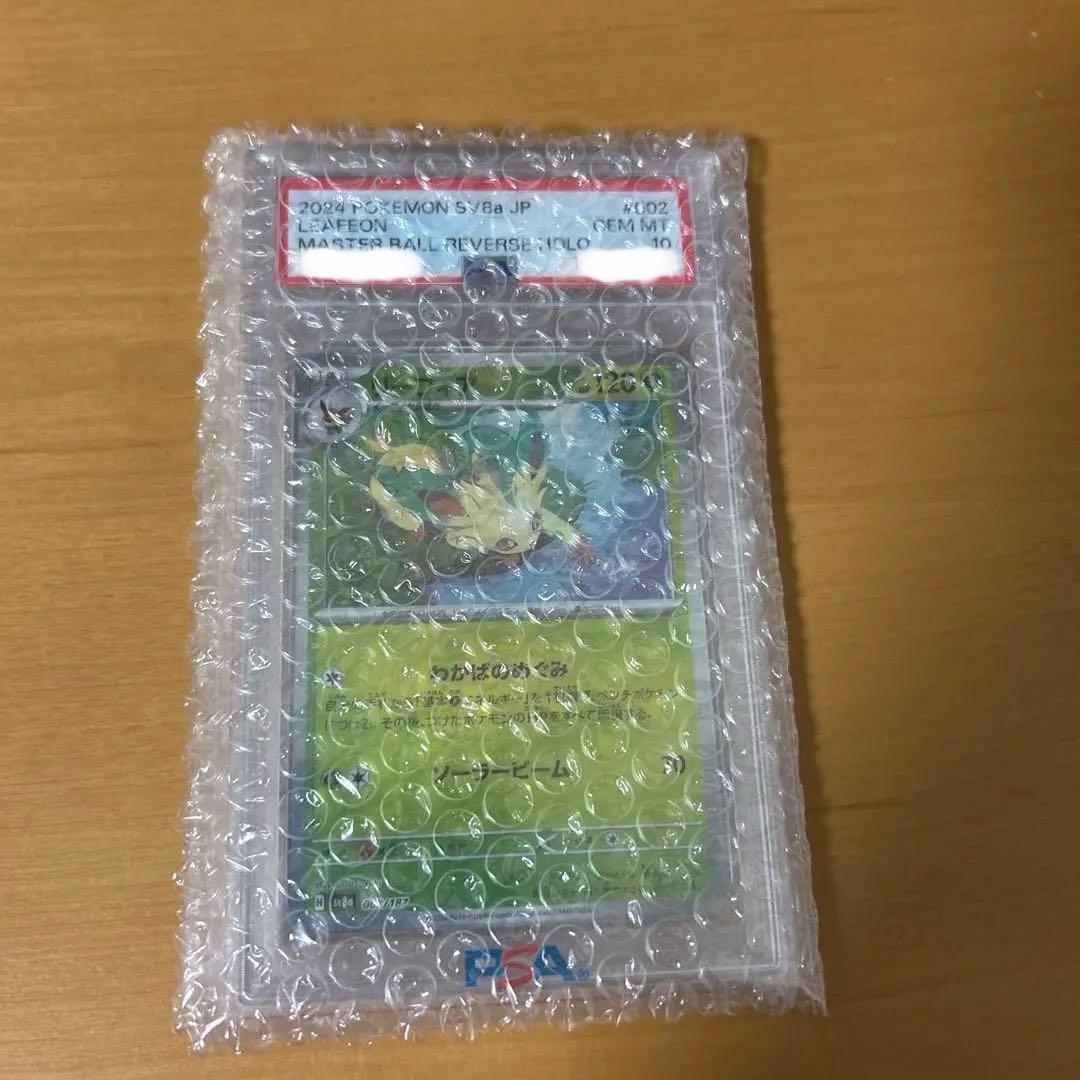 リーフィアpsa10 マスターボールミラー