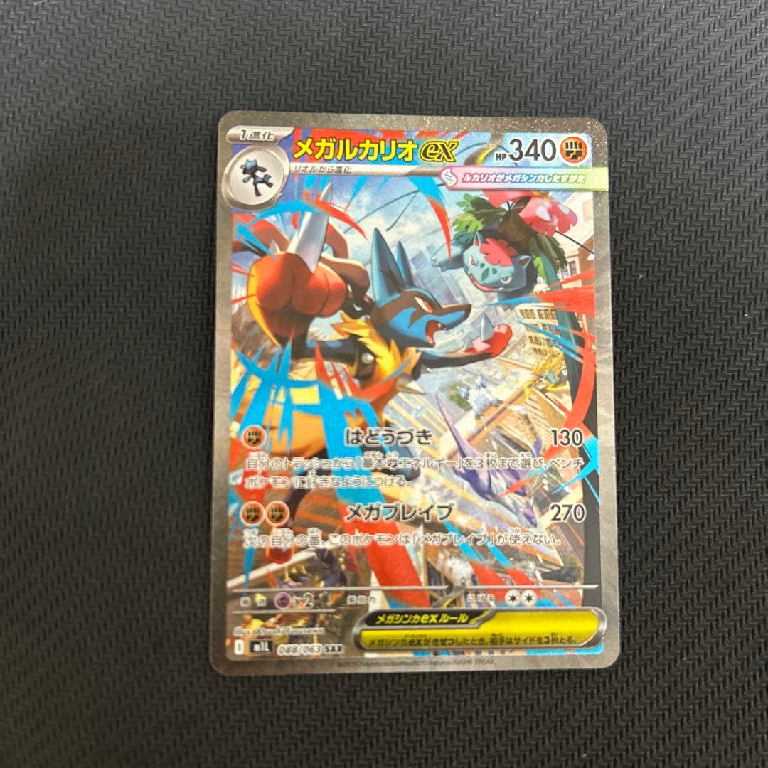 ルカリオVSTAR メガルカリオEX SAR セット