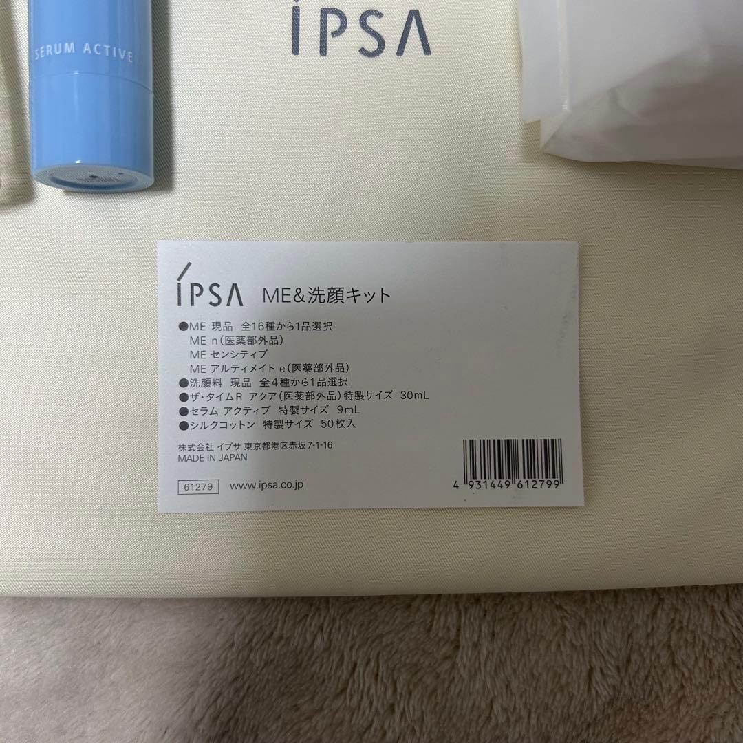 IPSA イプサ　ME & 洗顔キット　新品未開封品　数量限定