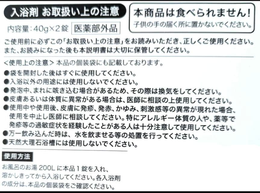 温泡 入浴剤 2種 2個セット ②
