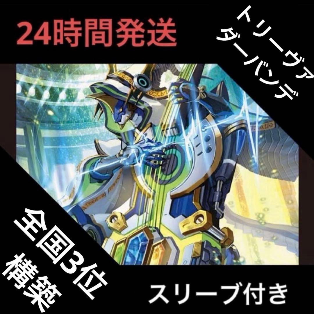トリーヴァダーバンデ デッキ