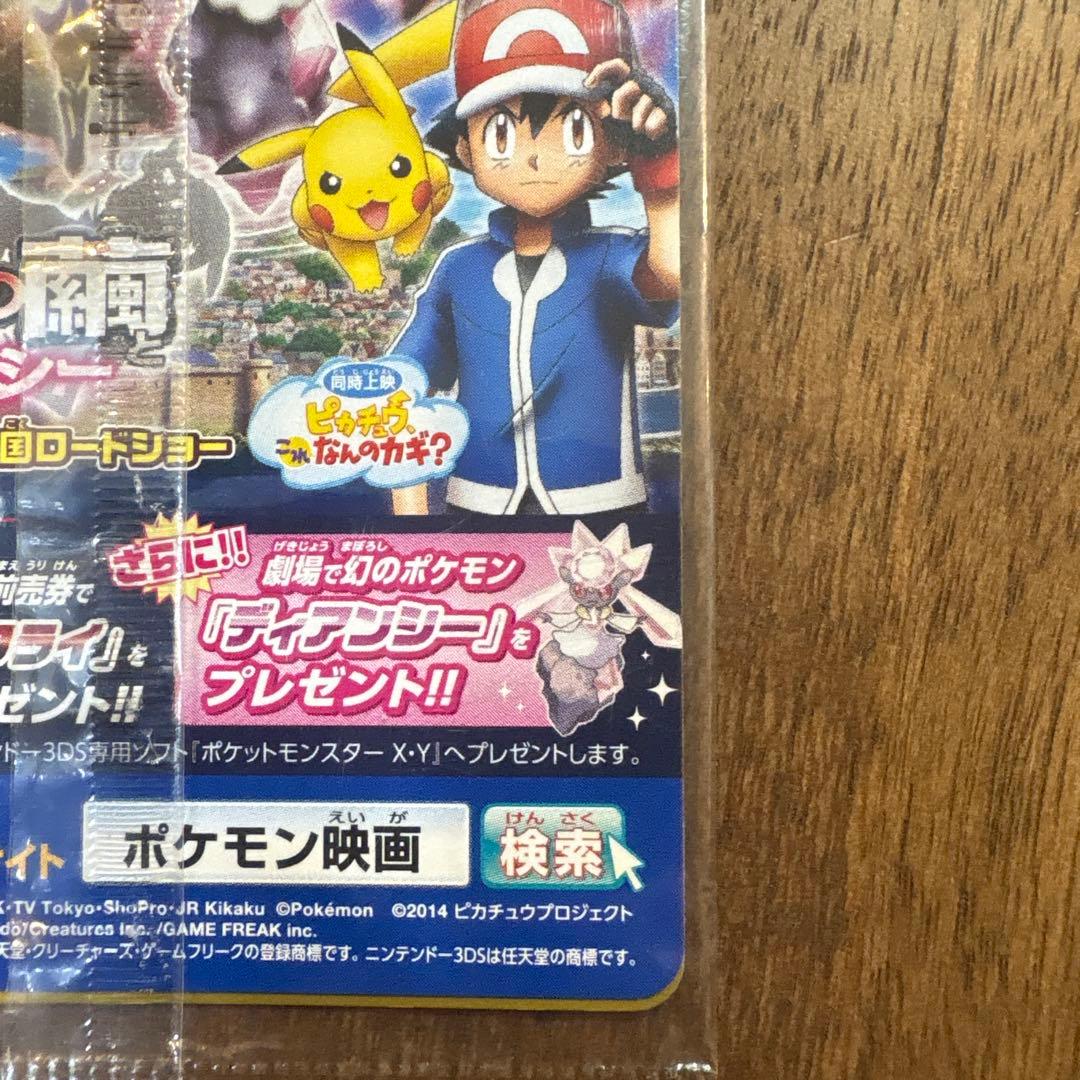 【未開封】【超希少】【美品】【プロモ】XY-P ピッチのピカチュウ