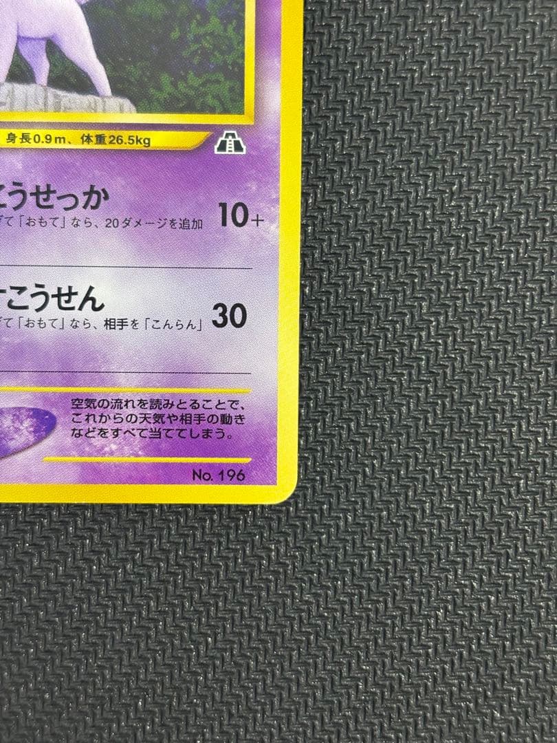 ブラッキー　エーフィ　プレミアムファイル　旧裏
